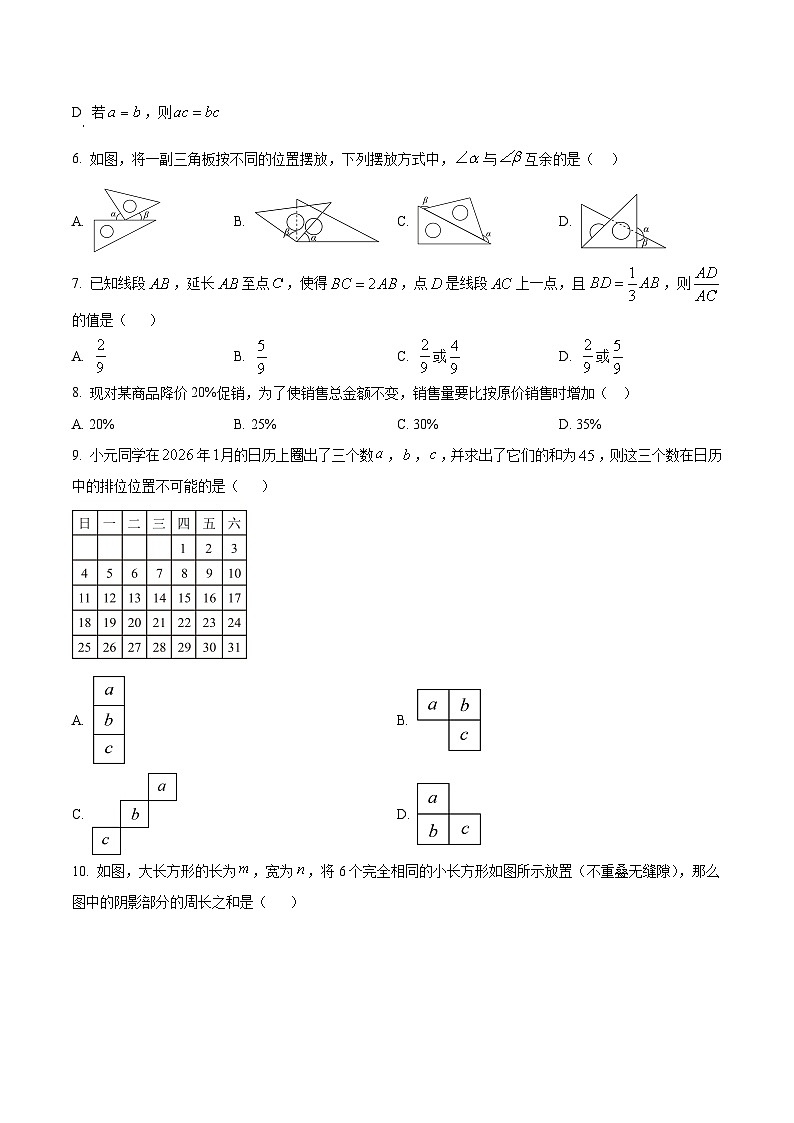 安徽省芜湖市第二十七中学2025-2026学年七年级上学期1月期末数学试题第2页