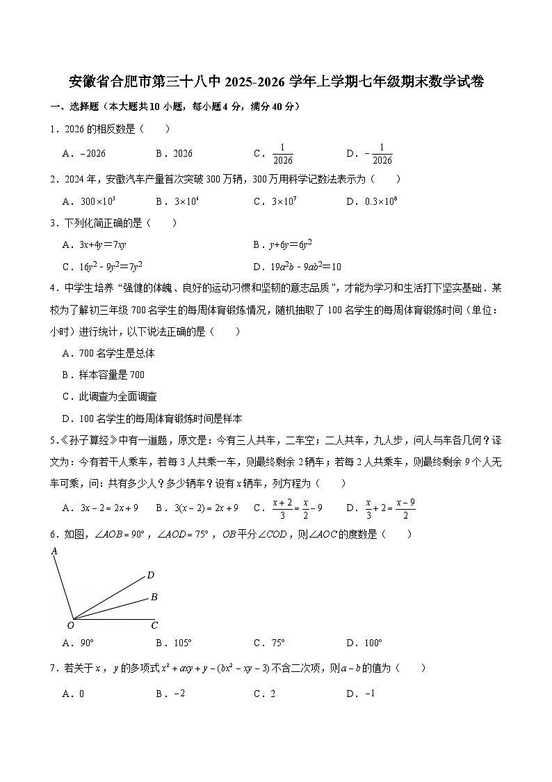 【七上HK数学】安徽省合肥市第三十八中学2025-2026学年上学期七年级期末数学试卷第1页
