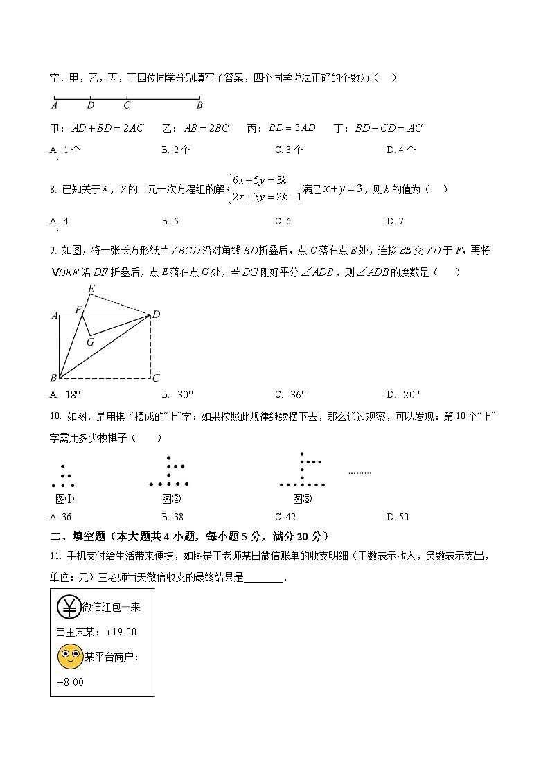 安徽安庆市宿松县2025－2026学年度第一学期期末教学质量检测七年级数学试卷第2页
