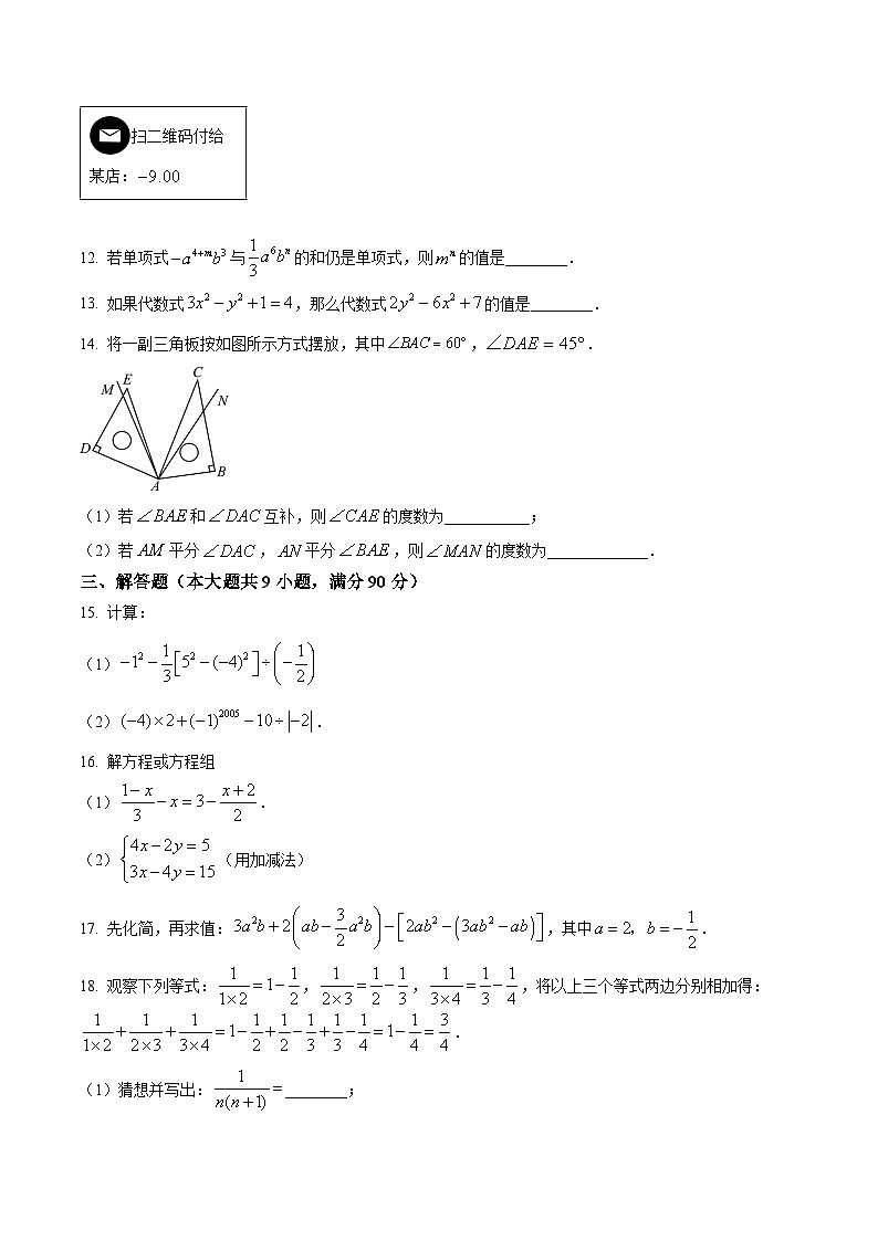 安徽安庆市宿松县2025－2026学年度第一学期期末教学质量检测七年级数学试卷第3页