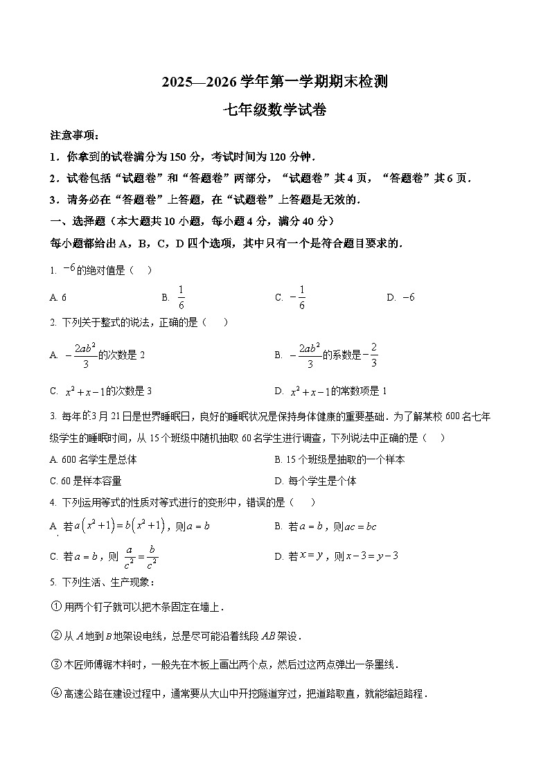 安徽滁州市凤阳县2025一2026学年第一学期期末检测 七年级 数学试卷第1页