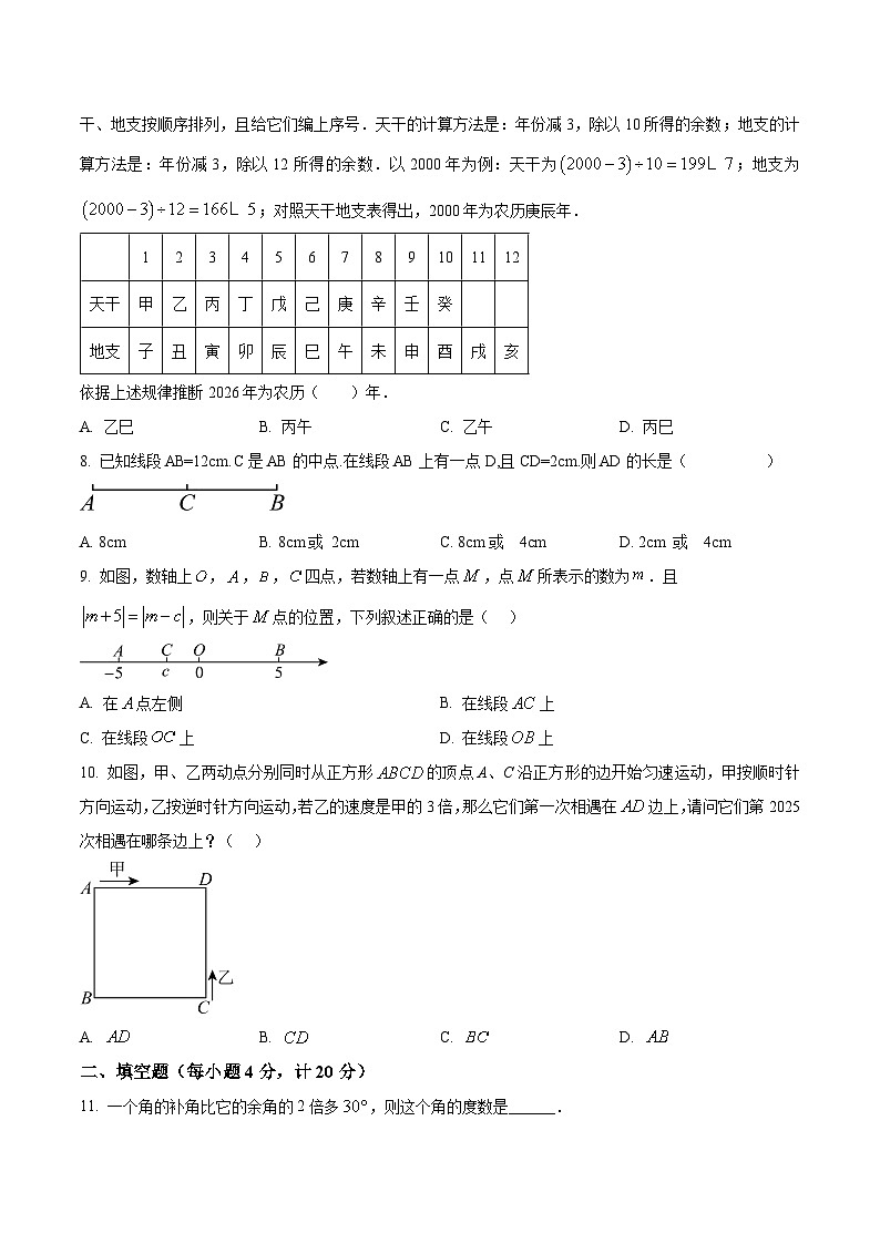 安徽六安市舒城县2025-2026学年第一学期期末质量监测七年级数学试卷第2页