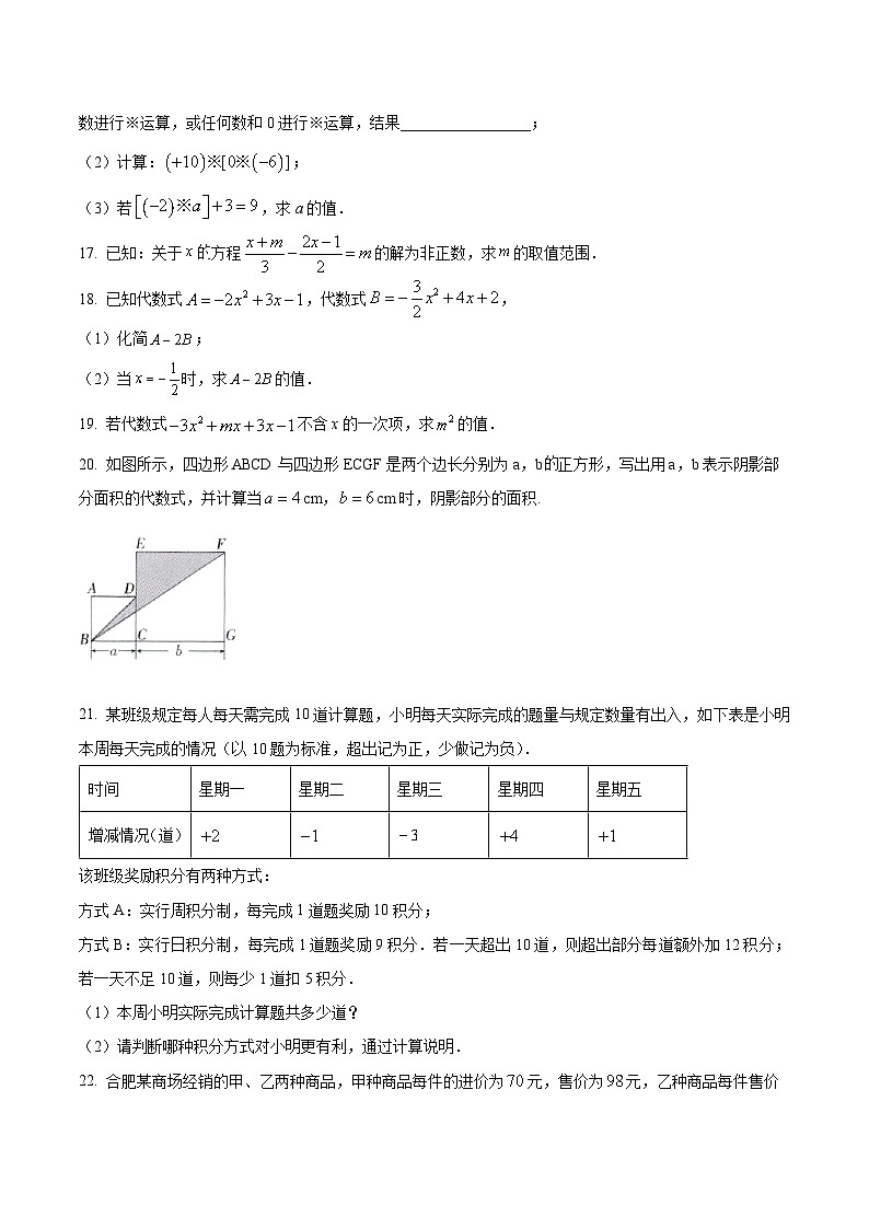 安徽省阜阳市太和县2025-2026学年七年级上学期数学阶段性测试试题第3页