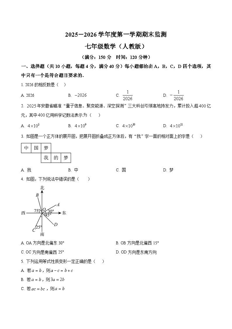 安徽省芜湖市第二十七中学2025-2026学年七年级上学期1月期末数学试题第1页