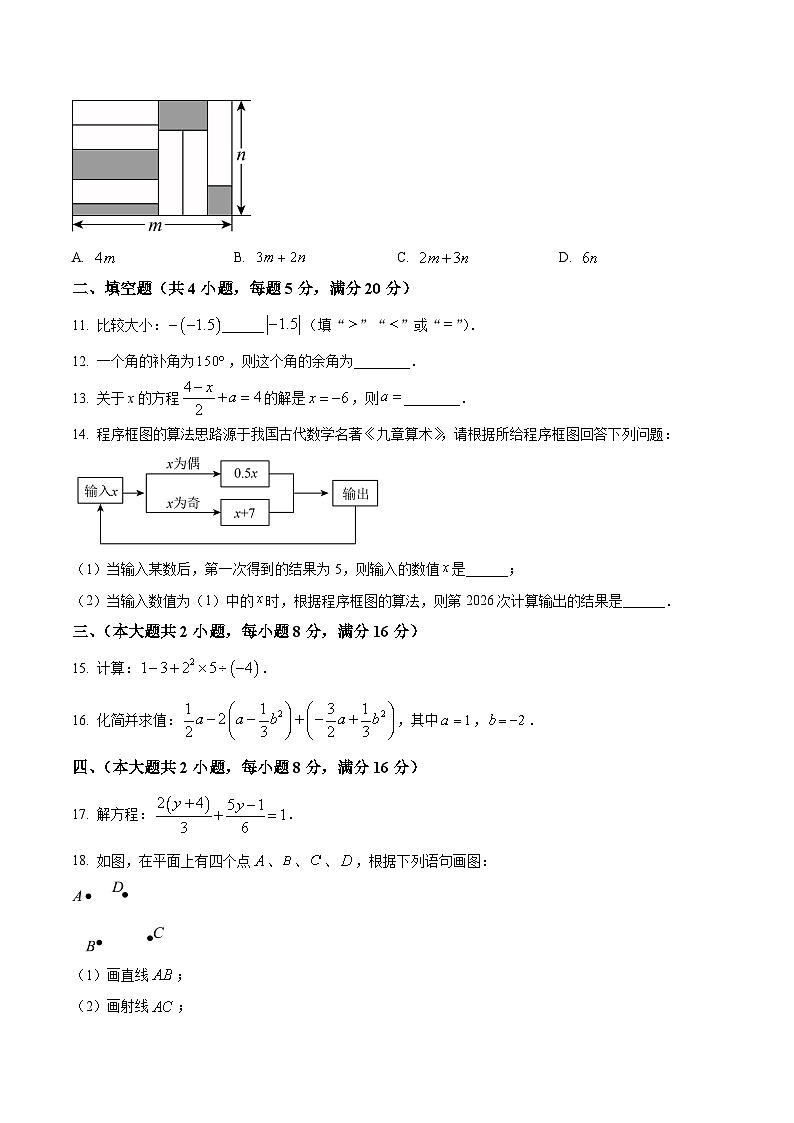安徽省芜湖市第二十七中学2025-2026学年七年级上学期1月期末数学试题第3页