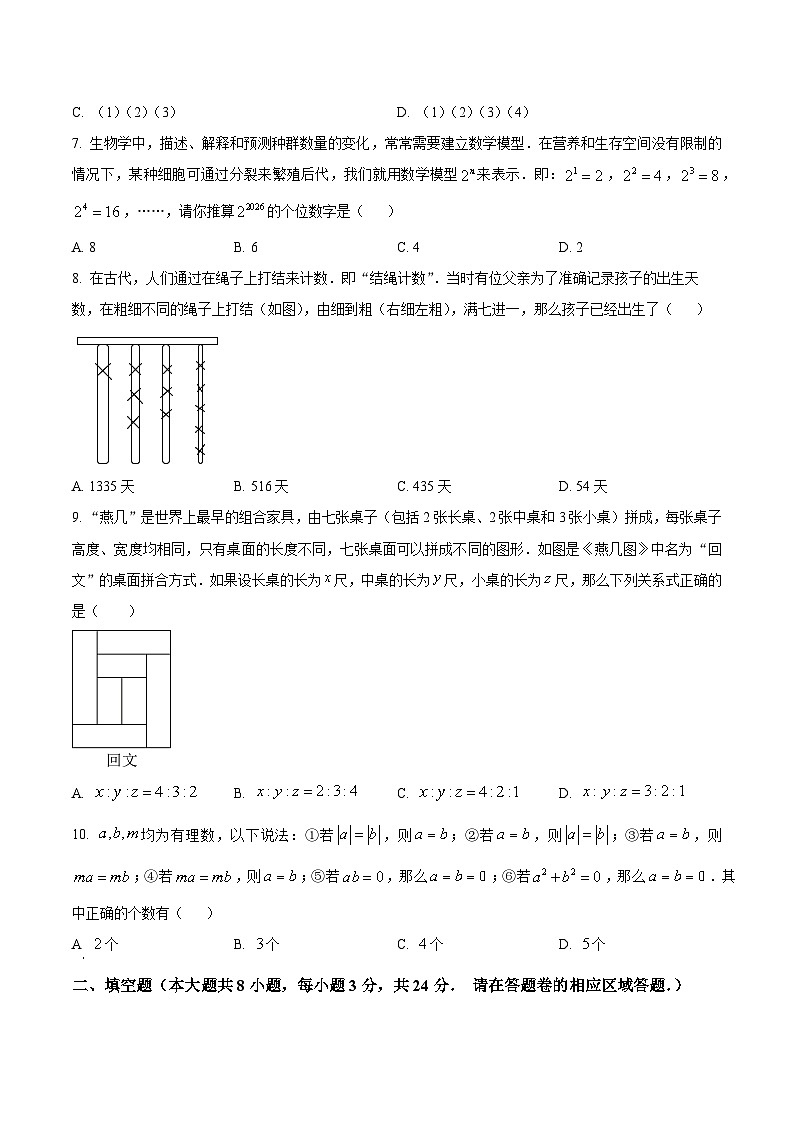 安徽黄山地区2025-2026学年第一学期期末质量监测七年级数学试题第2页