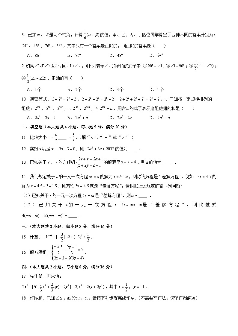 【七上HK数学】安徽省合肥市第三十八中学2025-2026学年上学期七年级期末数学试卷第2页