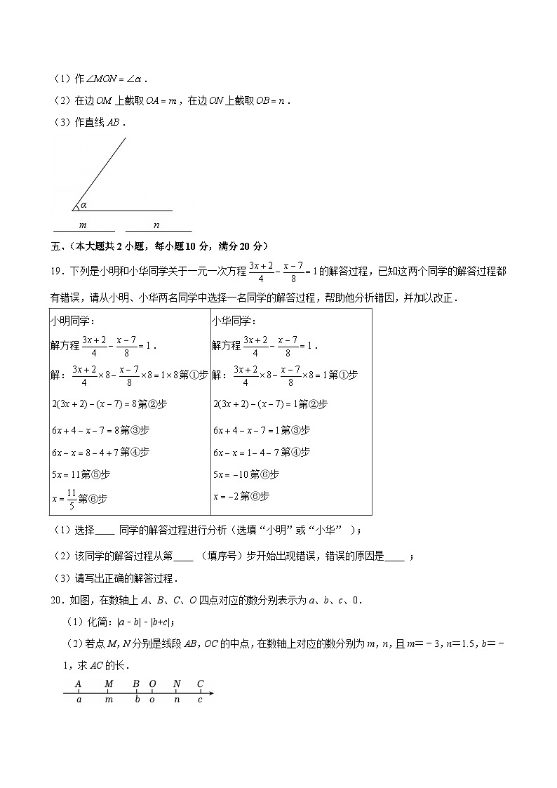 【七上HK数学】安徽省合肥市第三十八中学2025-2026学年上学期七年级期末数学试卷第3页