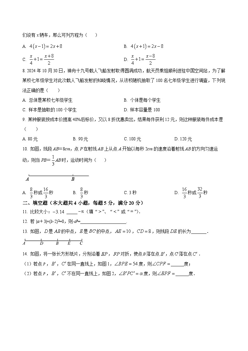 安徽安庆市怀宁县2025-2026学年第一学期期末教学质量检测七年级数学试题卷第2页