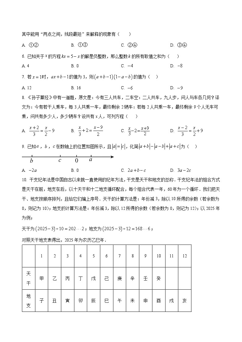 安徽滁州市凤阳县2025一2026学年第一学期期末检测 七年级 数学试卷第2页