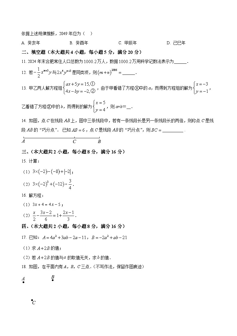 安徽滁州市凤阳县2025一2026学年第一学期期末检测 七年级 数学试卷第3页