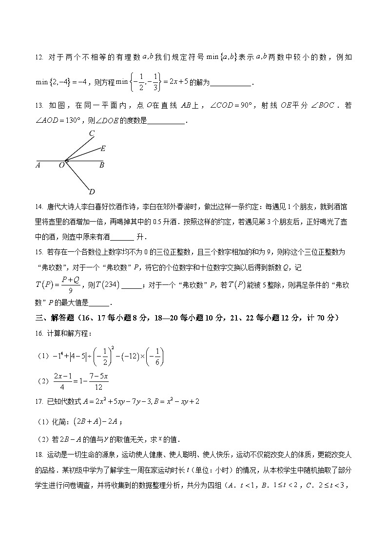安徽六安市舒城县2025-2026学年第一学期期末质量监测七年级数学试卷第3页