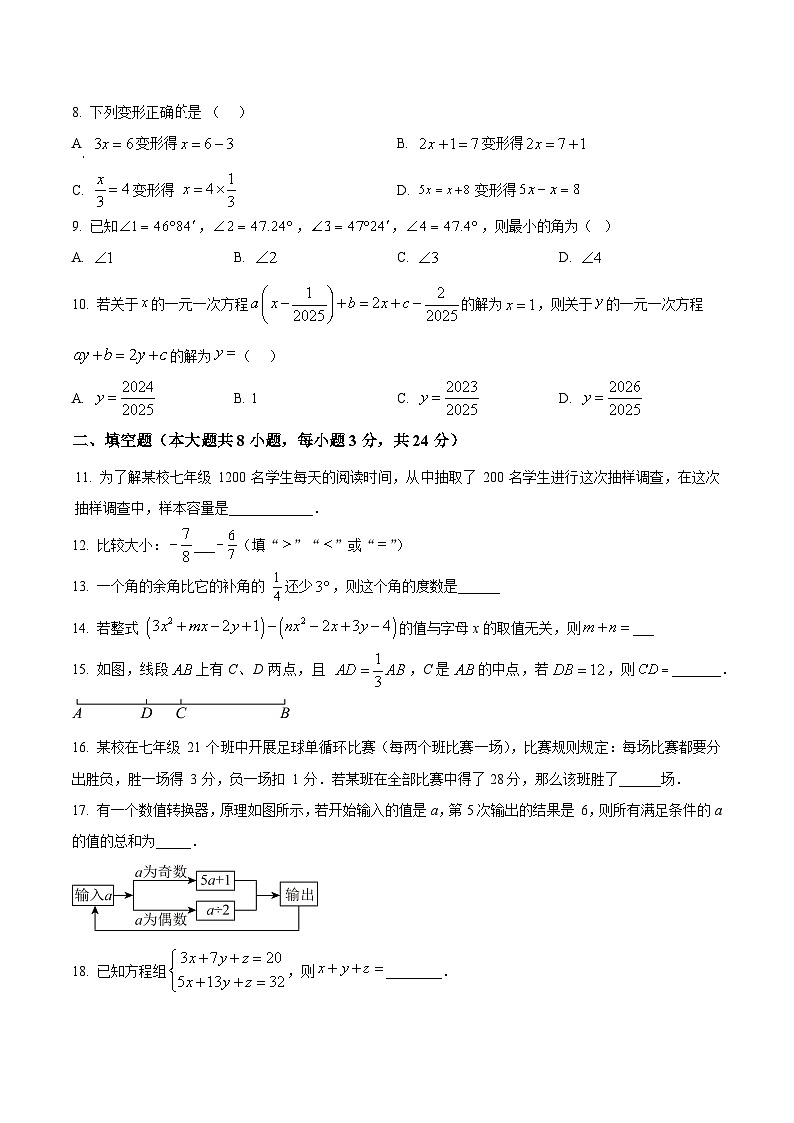 安徽马鞍山市第八初级中学2025-2026学年上学期七年级数学期末试题卷第2页