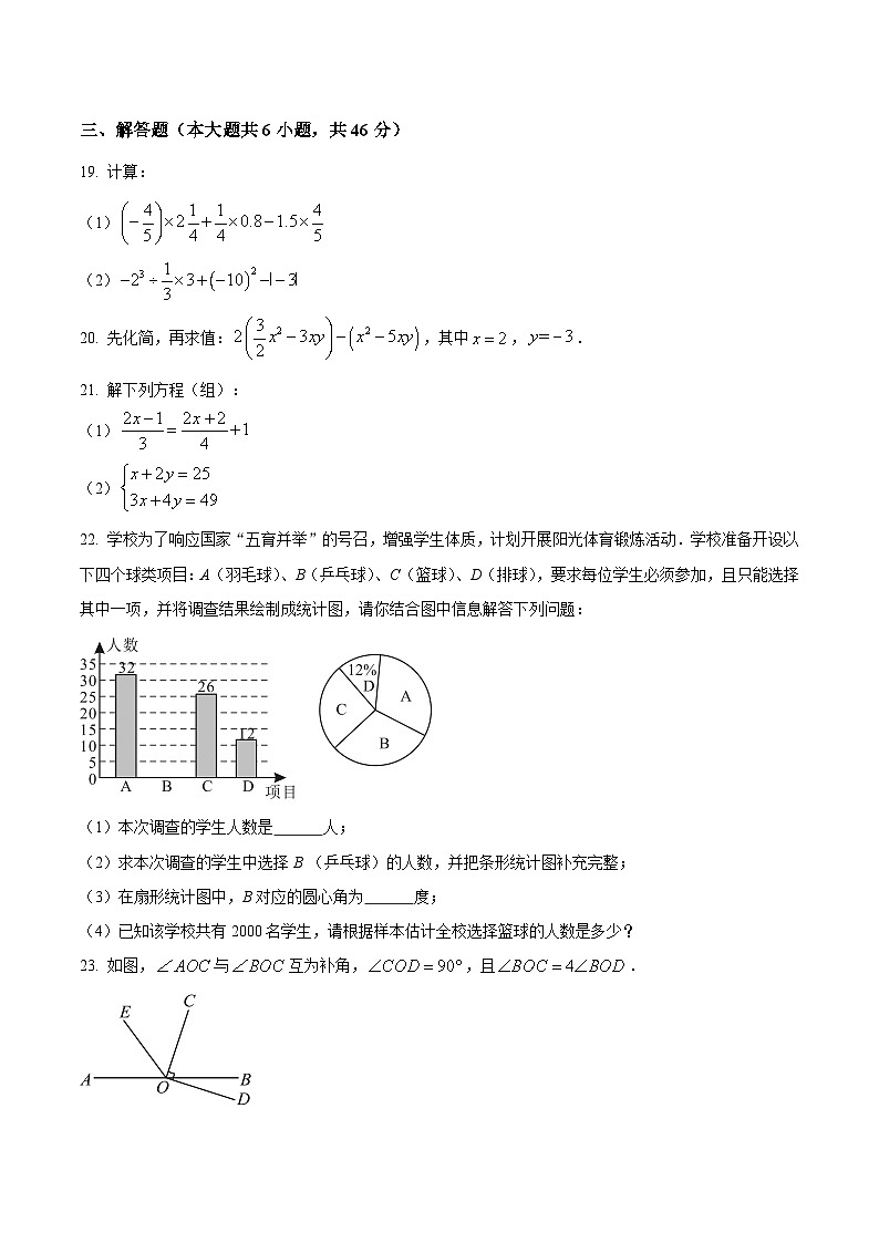 安徽马鞍山市第八初级中学2025-2026学年上学期七年级数学期末试题卷第3页