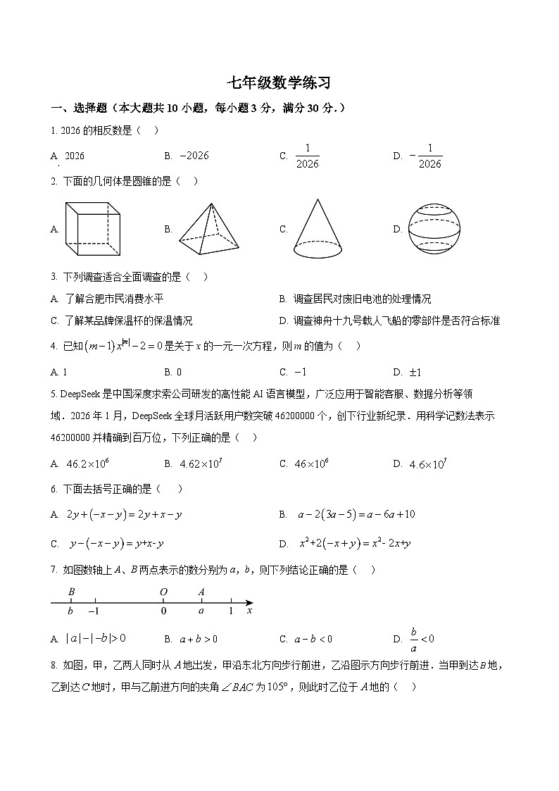 安徽省合肥市五十中学西校2025~2026学年上学期期末试卷七年级数学试题第1页
