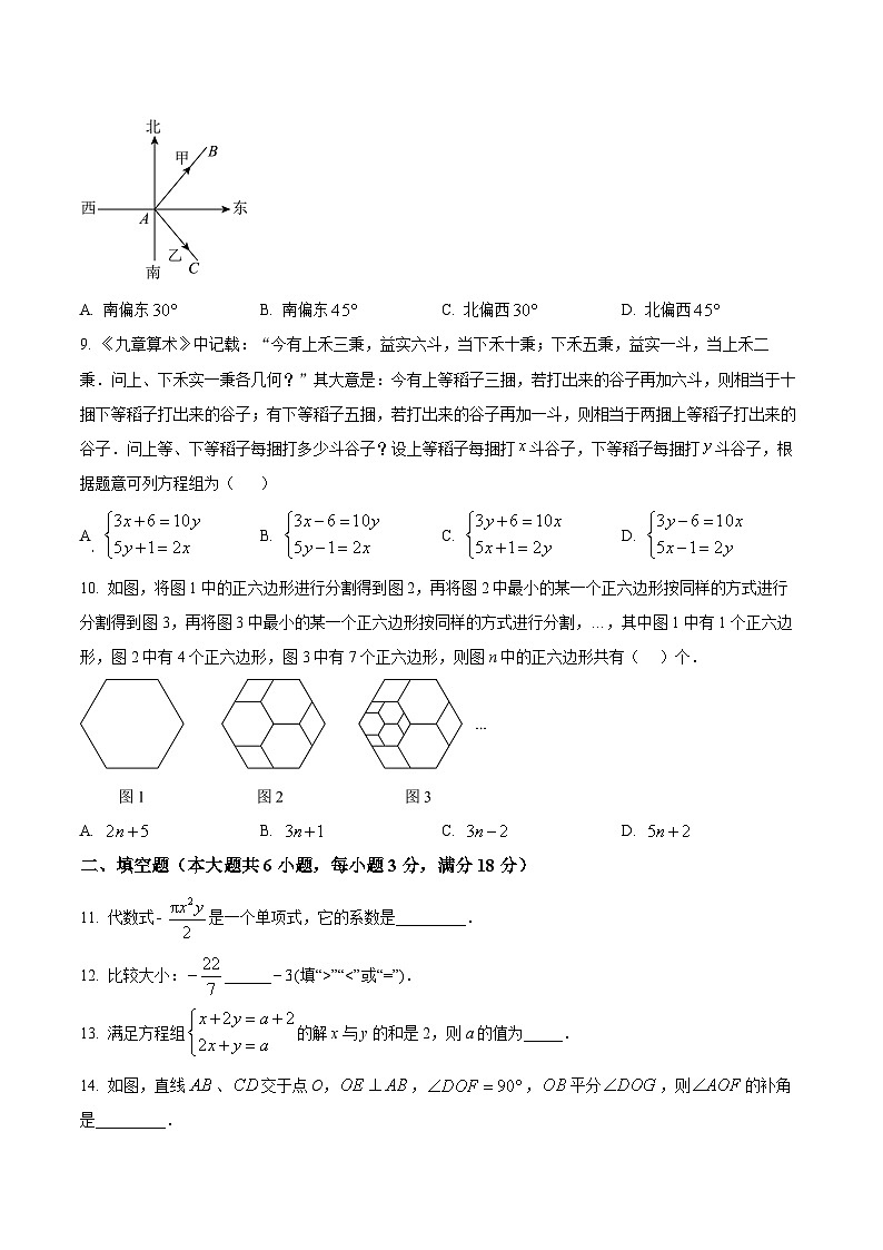 安徽省合肥市五十中学西校2025~2026学年上学期期末试卷七年级数学试题第2页