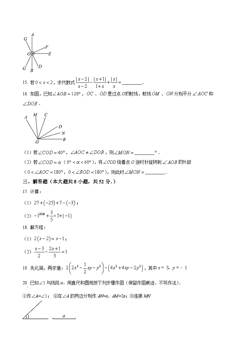 安徽省合肥市五十中学西校2025~2026学年上学期期末试卷七年级数学试题第3页