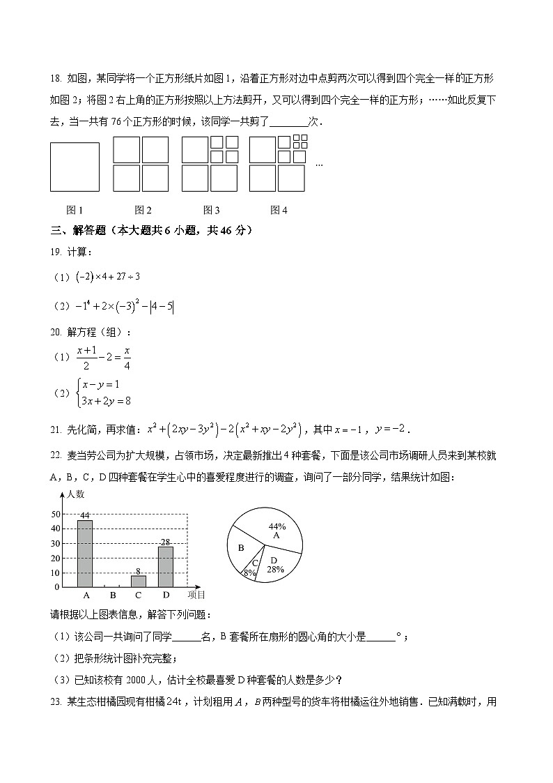 安徽省马鞍山市第七中学2025-2026学年七年级上学期数学期末试卷第3页