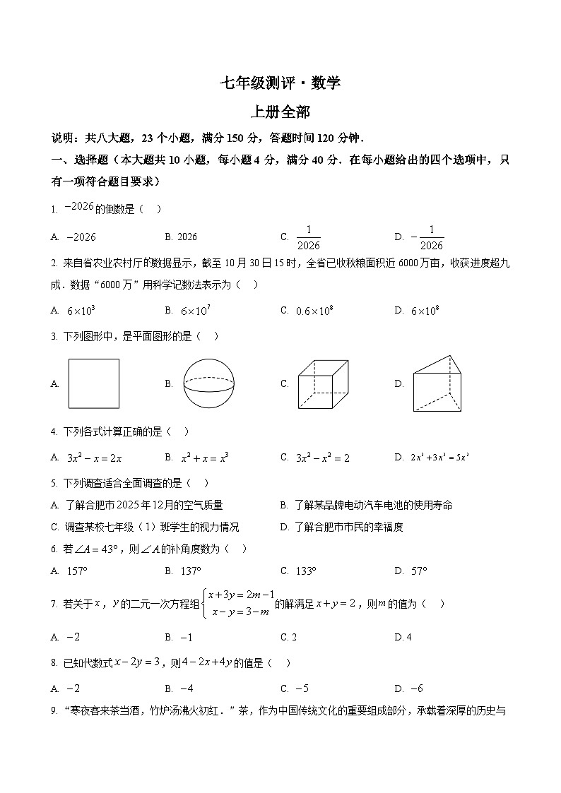 安徽铜陵市枞阳县2025-2026学年度第一学期七年级测评期末数学试题第1页