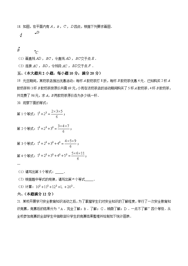 安徽铜陵市枞阳县2025-2026学年度第一学期七年级测评期末数学试题第3页