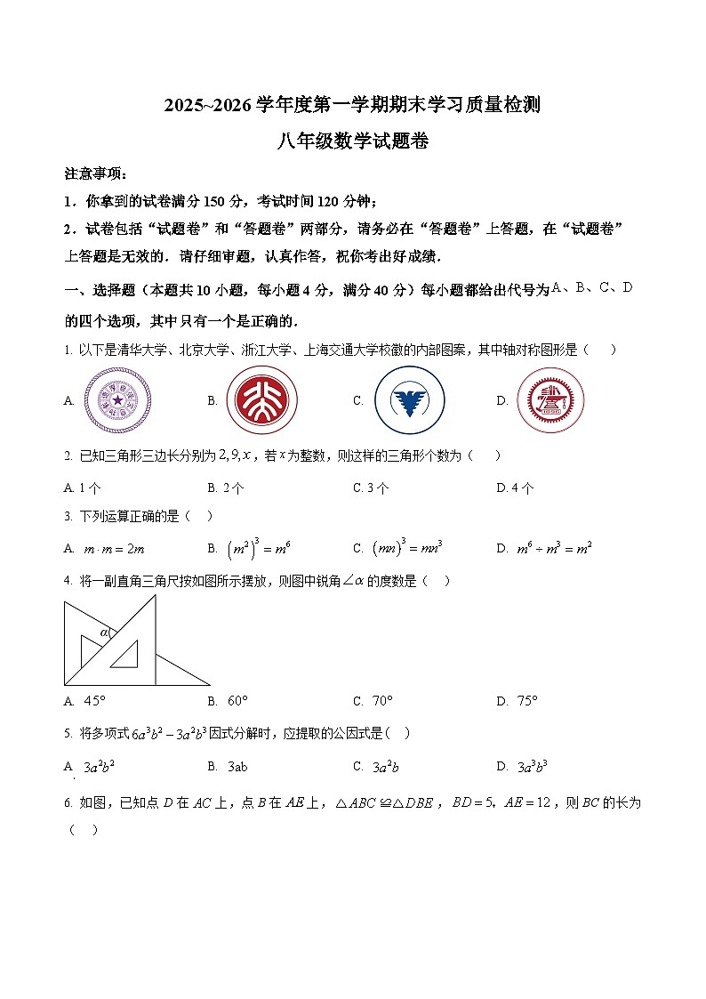 2025~2026学年度第一学期期末学习质量检测八年级数学试题卷第1页