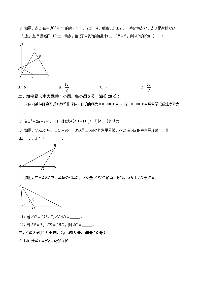 2025~2026学年度第一学期期末学习质量检测八年级数学试题卷第3页