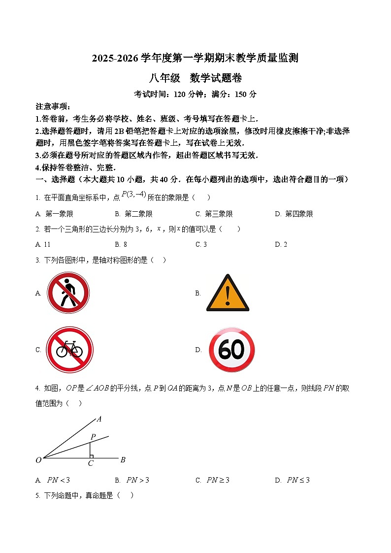 安徽安庆市太湖县2025-2026学年度第一学期期末教学质量监测 八年级数学试题卷第1页