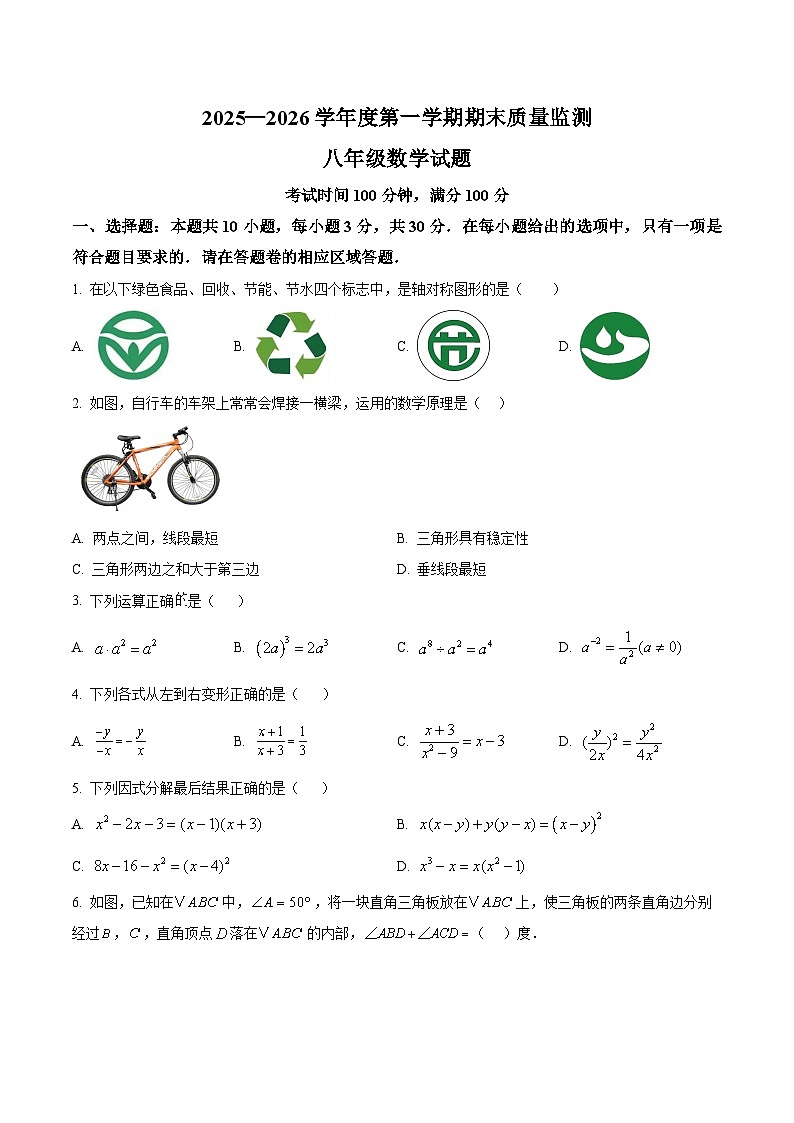 安徽黄山地区2025-2026学年第一学期期末质量监测八年级数学试题第1页