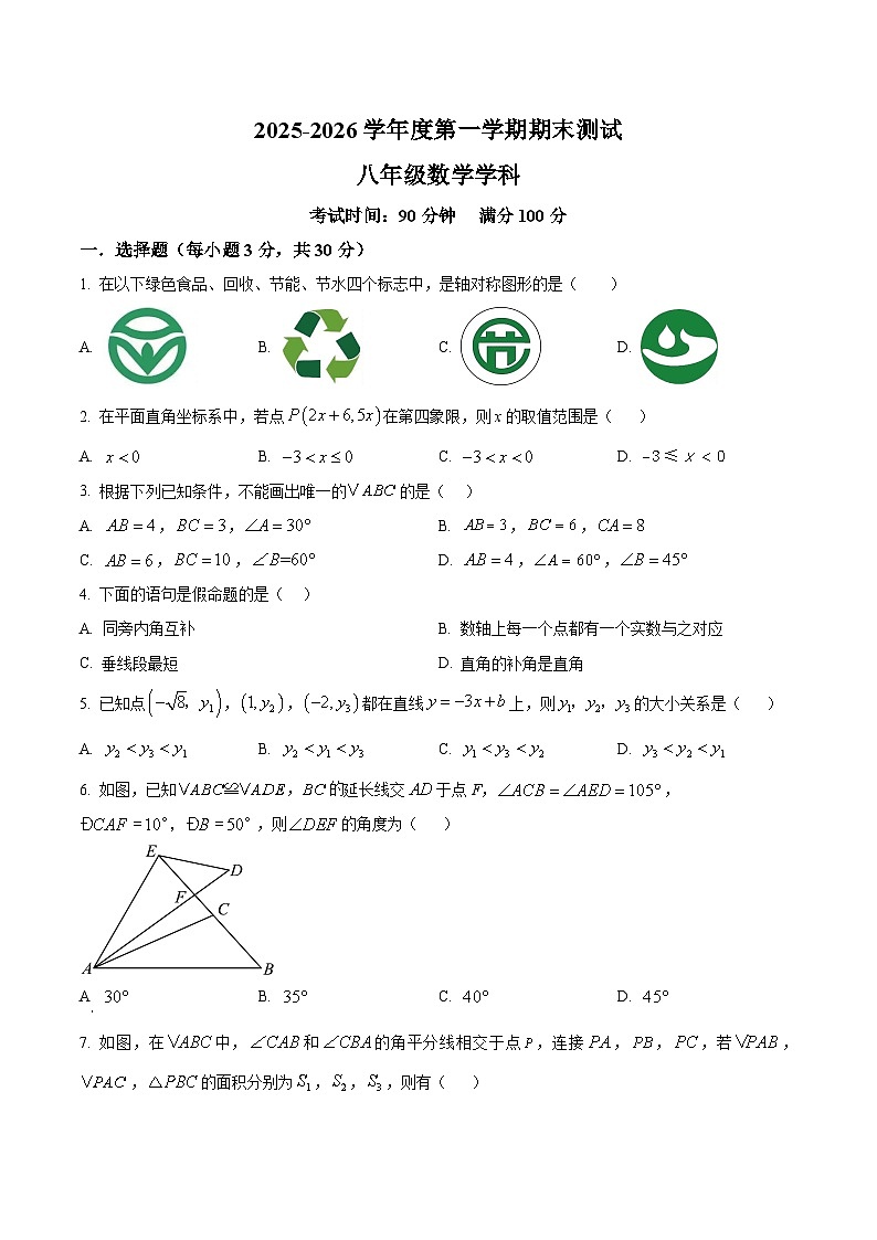 安徽马鞍山市第七中学2025-2026学年九年级上学期数学期末试卷第1页