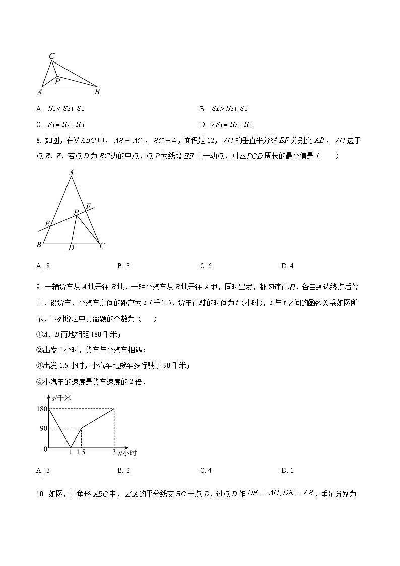 安徽马鞍山市第七中学2025-2026学年九年级上学期数学期末试卷第2页
