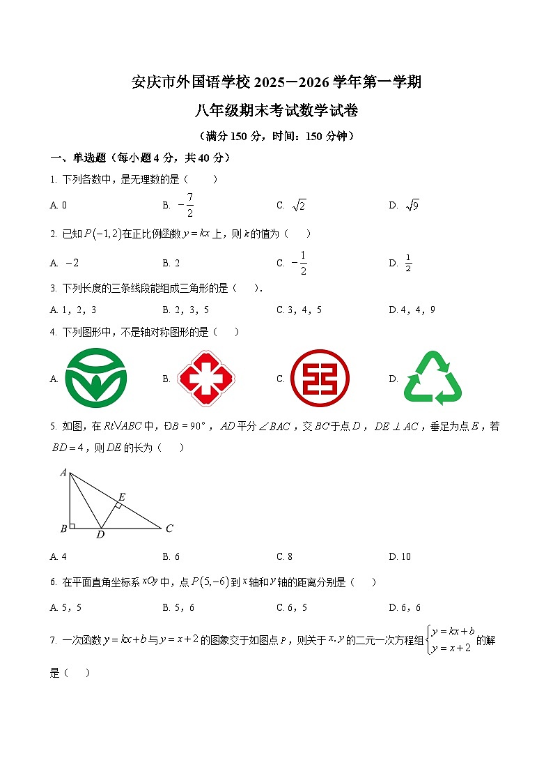 安徽省安庆市外国语学校2025-2026学年度第一学期八年级期末考试数学试卷第1页