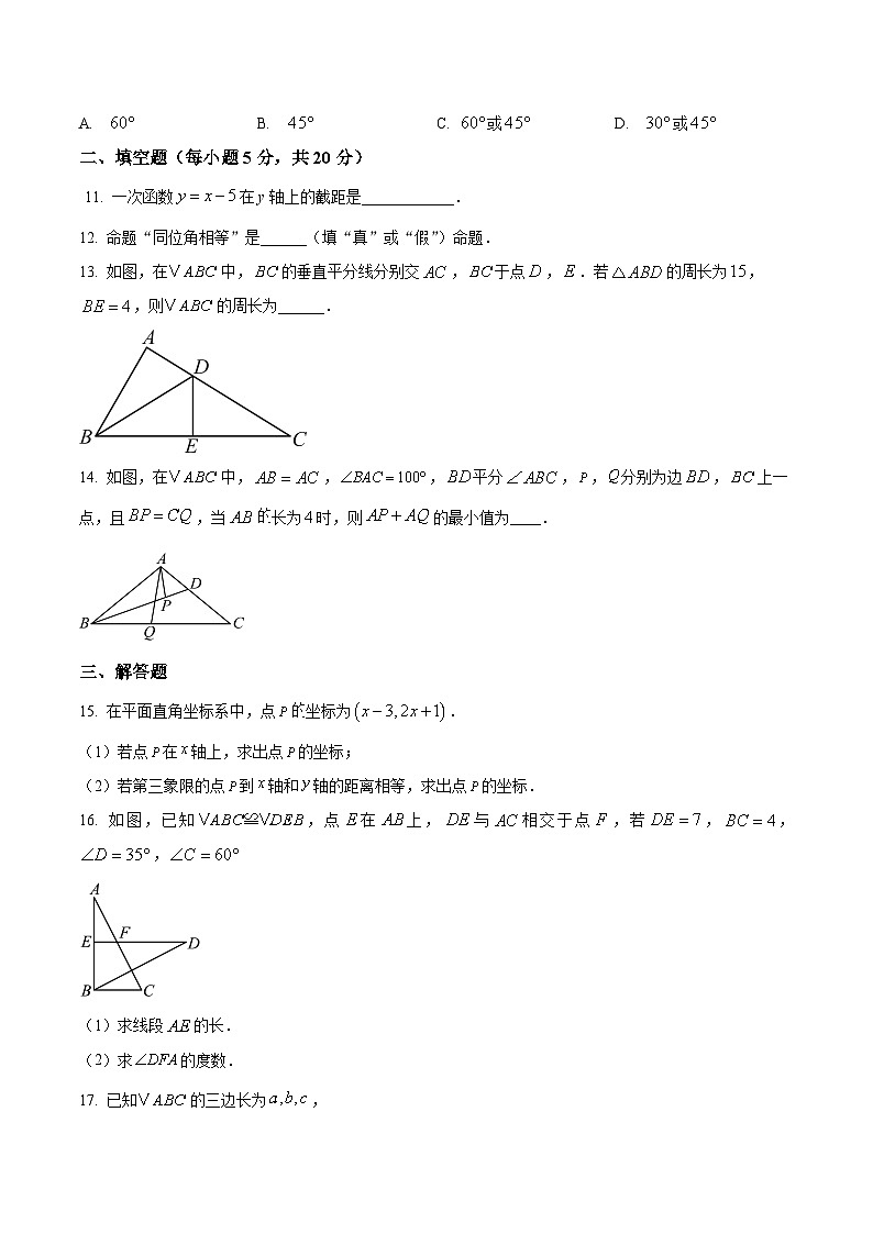 安徽省安庆市外国语学校2025-2026学年度第一学期八年级期末考试数学试卷第3页