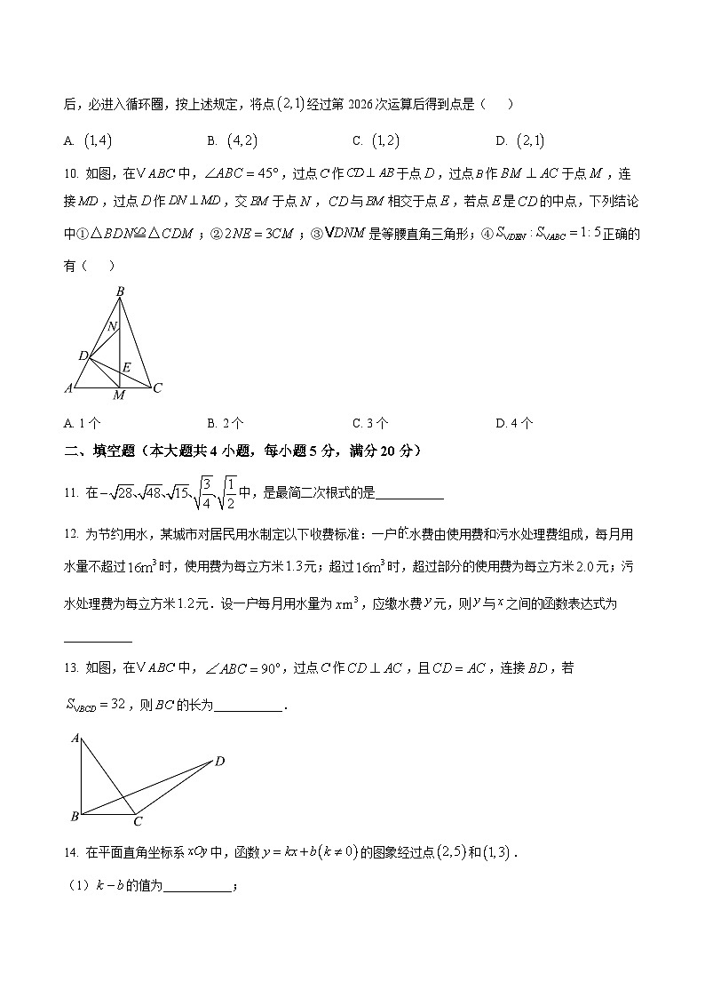 安徽省安庆市第四中学 2025-2026学年八年级上学期期末数学试题第3页