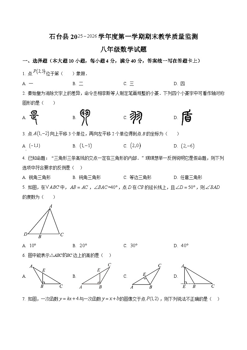 安徽省池州市温石台县2025-2026学年上学期期末八年级数学试卷第1页