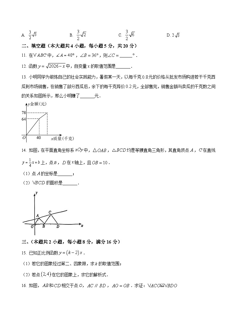 安徽省池州市温石台县2025-2026学年上学期期末八年级数学试卷第3页