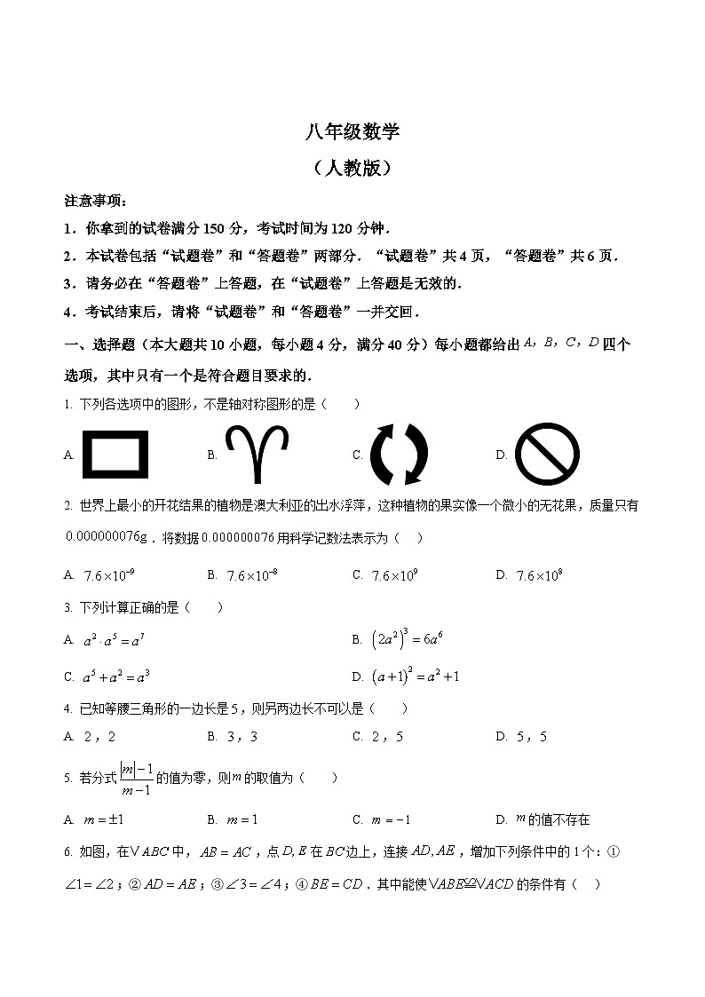 安徽省阜阳市太和县北城中学2025-2026学年上学期八年级数学期末试题第1页