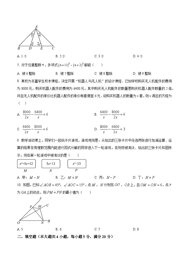 安徽省阜阳市太和县北城中学2025-2026学年上学期八年级数学期末试题第2页