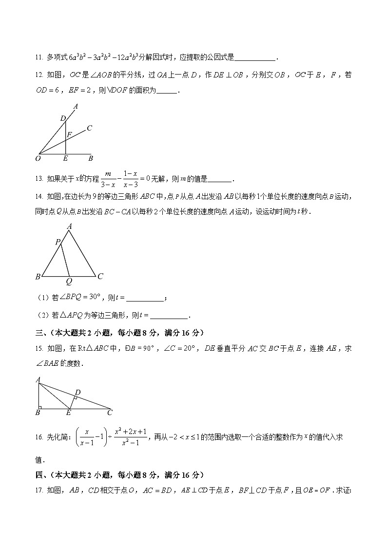 安徽省阜阳市太和县北城中学2025-2026学年上学期八年级数学期末试题第3页