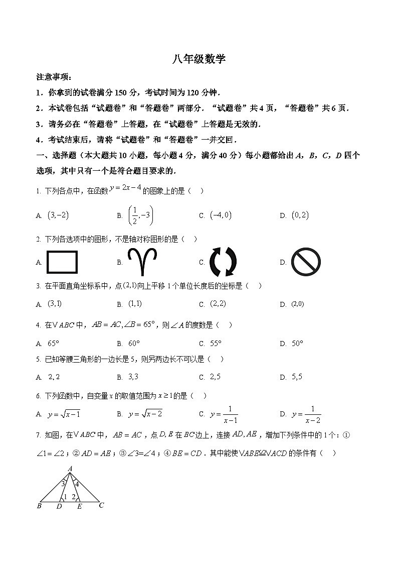 安徽省阜阳市太和县民族中学2025-2026学年上学期八年级期末数学试题第1页