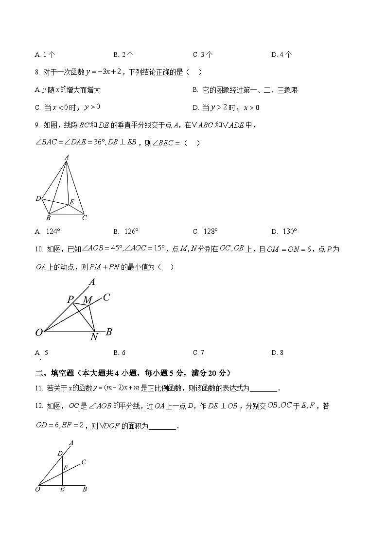 安徽省阜阳市太和县民族中学2025-2026学年上学期八年级期末数学试题第2页