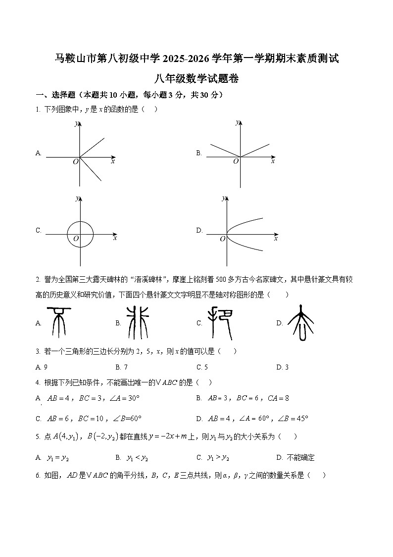 安徽省马鞍山市第八初级中学2025-2026学年第一学期期末素质测试 八年级数学试题卷第1页