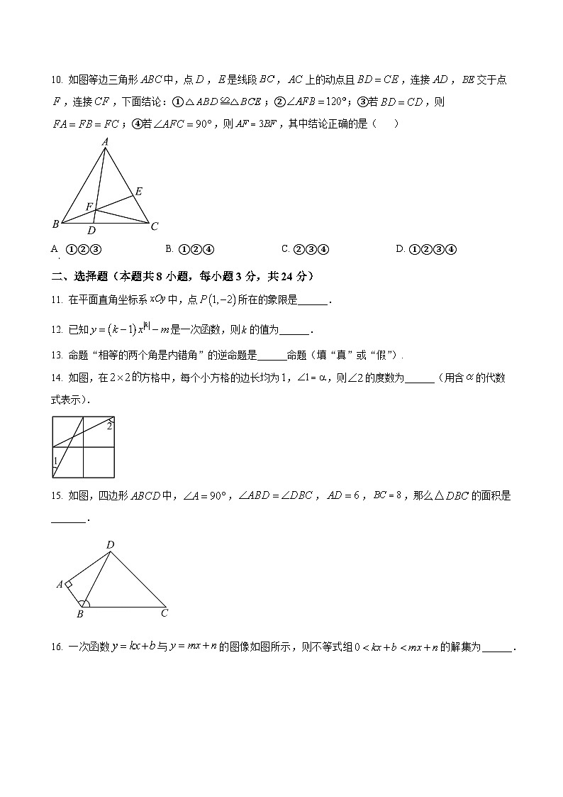安徽省马鞍山市第八初级中学2025-2026学年第一学期期末素质测试 八年级数学试题卷第3页