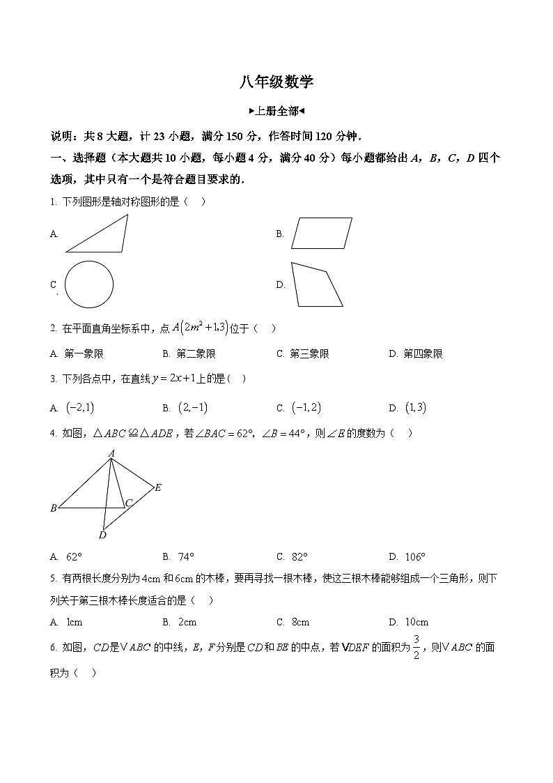 安徽省合肥市第四十五中分校2025-2026学年八年级上学期期末数学试卷第1页