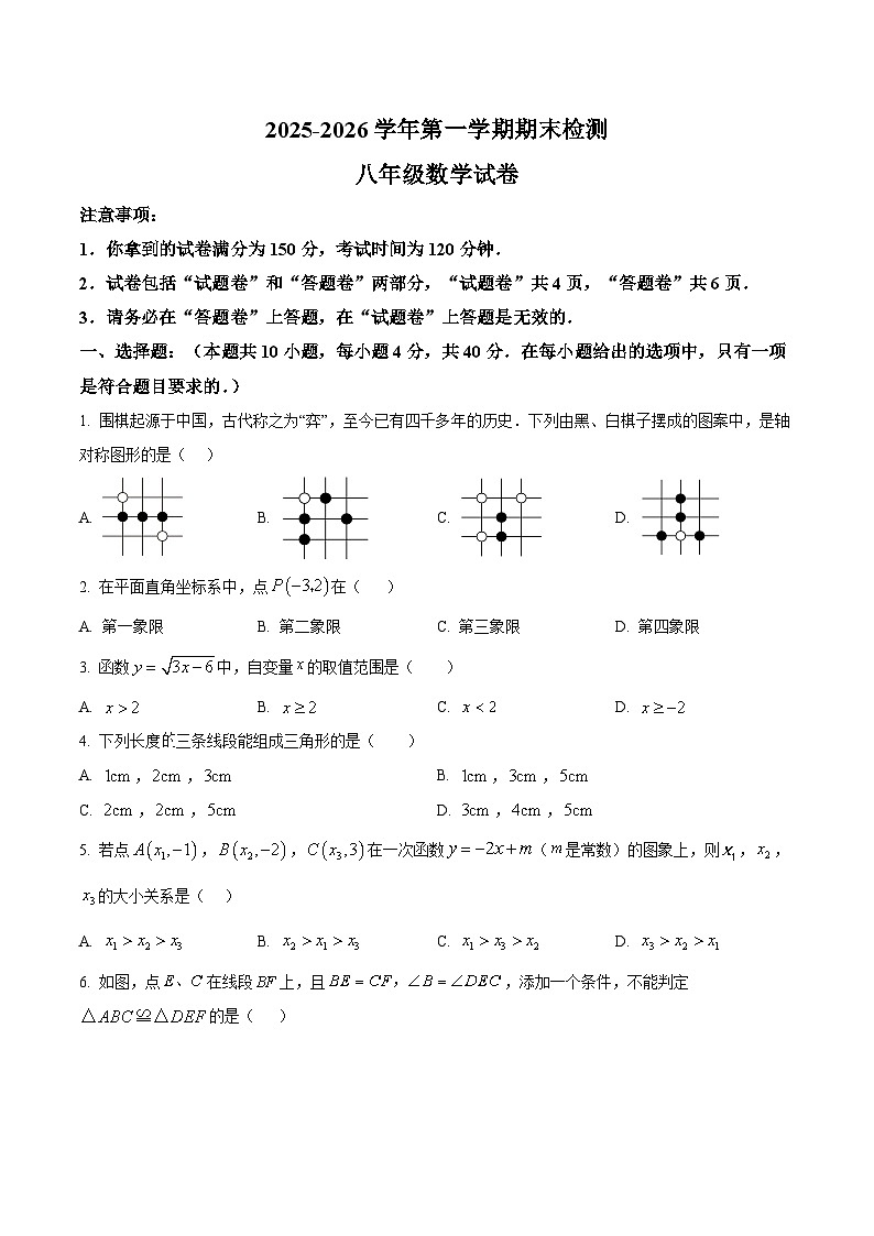 安徽省滁州市凤阳县2025一2026学年第一学期期末检测 八年级 数学试卷第1页