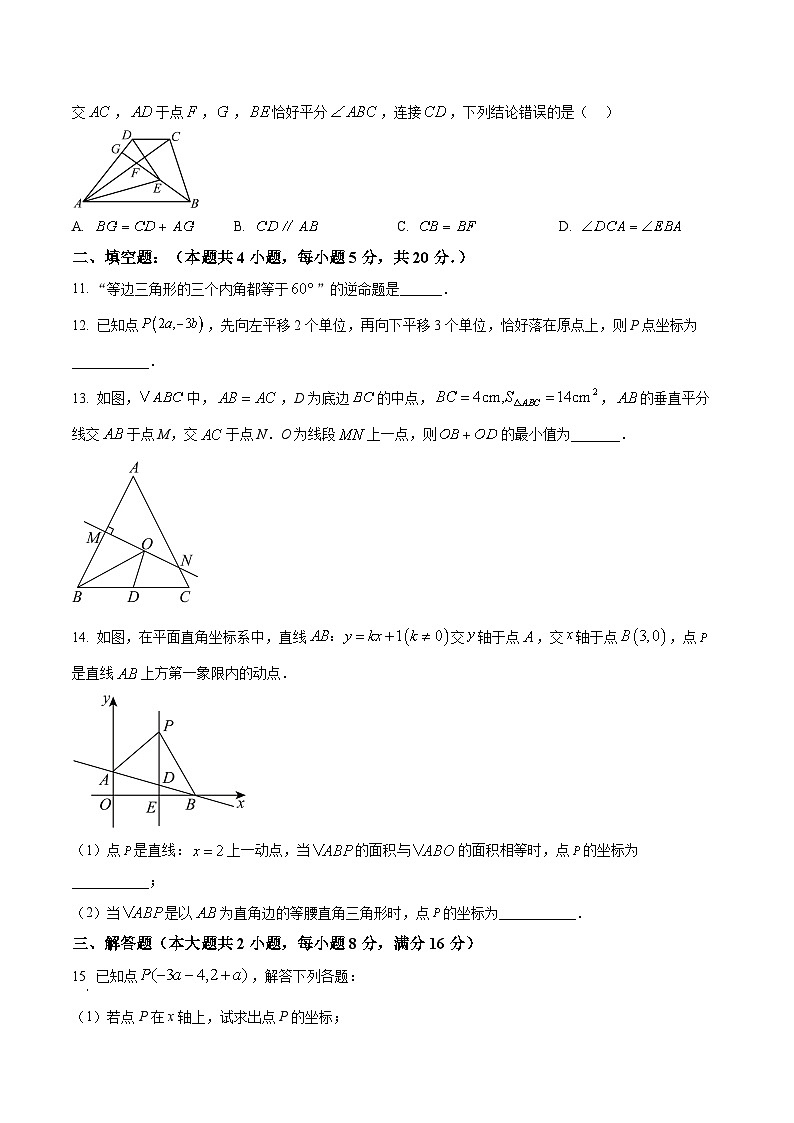 安徽省滁州市凤阳县2025一2026学年第一学期期末检测 八年级 数学试卷第3页