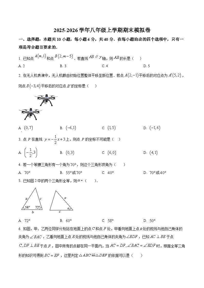 安徽省合肥市三十八中学2025-2026学年八年级上学期期末模拟数学试卷第1页