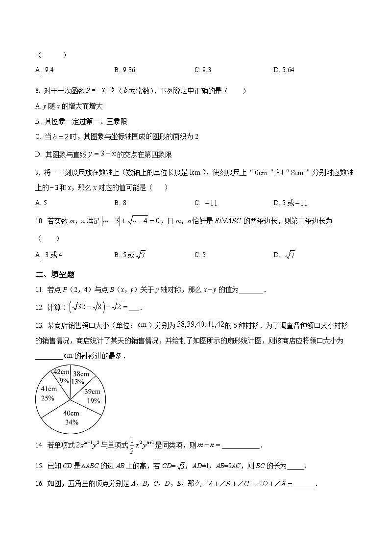 安徽省宿州市2025-2026学年上学期八年级数学期末试卷第2页