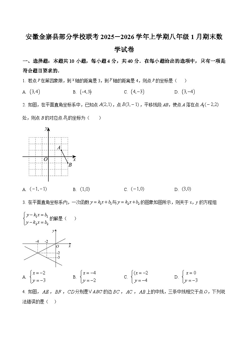 安徽省六安市金寨县部分学校2025-2026学年八年级上学期1月期末数学试题第1页