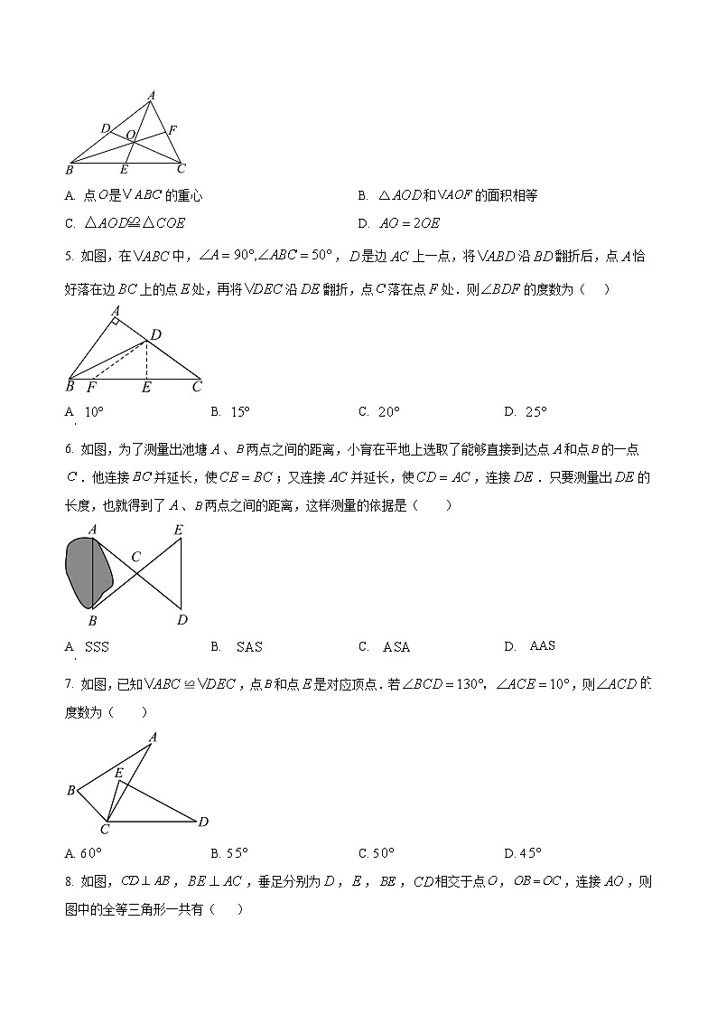 安徽省六安市金寨县部分学校2025-2026学年八年级上学期1月期末数学试题第2页