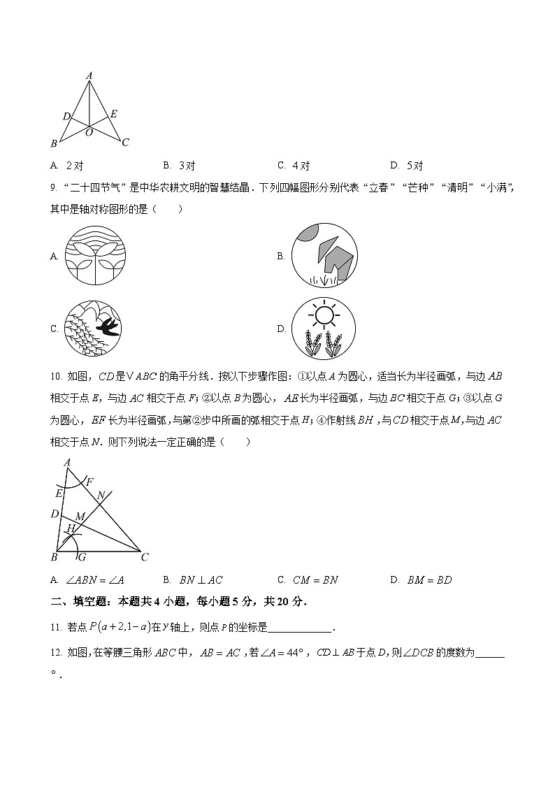 安徽省六安市金寨县部分学校2025-2026学年八年级上学期1月期末数学试题第3页